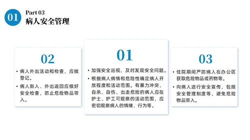 蓝色商务病区安全管理商务通用PPT