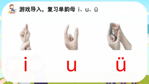 2 i u ü   课件