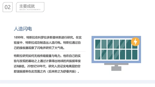 尼古拉.特斯拉世界人物生平名人介绍PPT模板