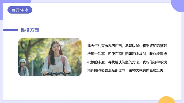 大学生班长竞选大一新生入学班长竞选个人介绍PPT模版