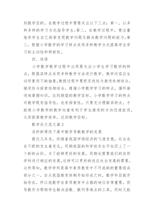 大学数学专业论文范文3000字.docx