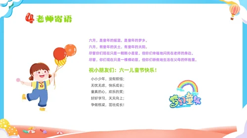 可爱卡通彩色卡通儿童幼儿园六一儿童节主题班会PPT