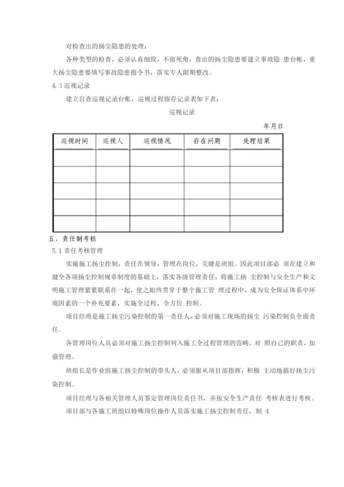 防尘降尘专项施工方案.docx