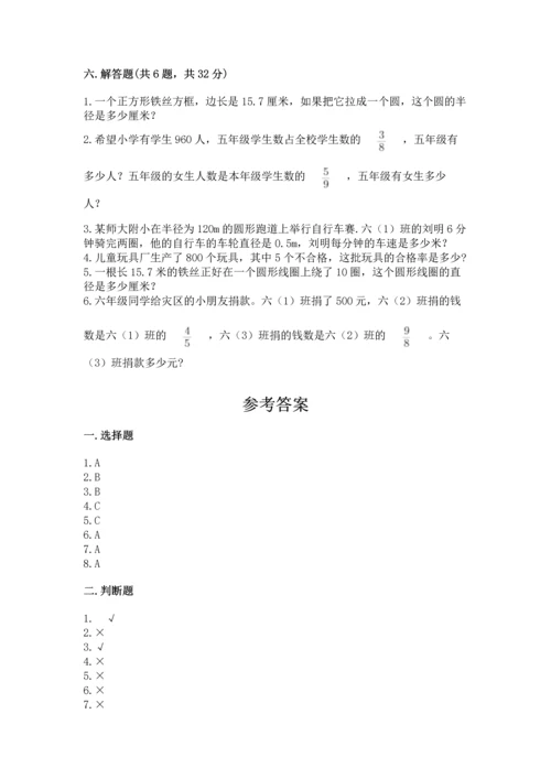 小学数学六年级上册期末试卷附参考答案（完整版）.docx