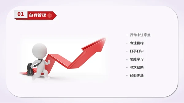 简约风红色五维管理教学培训科普PPT领导力