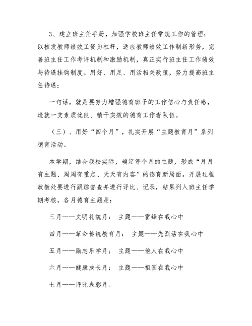 小写学期德育工作计划范例
