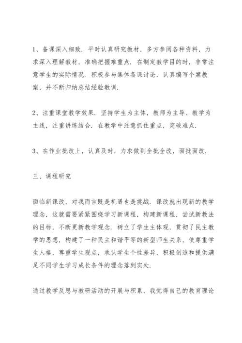 化学教学教师工作心得感悟.docx