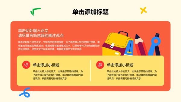 彩色扁平风教育教学PPT演示模板