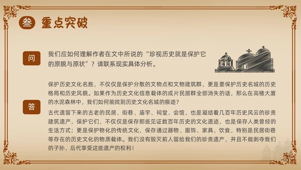棕色简约古希腊的石头PPT课件