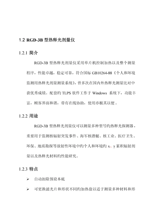 RGDB热释光剂量仪硬件使用专项说明书.docx