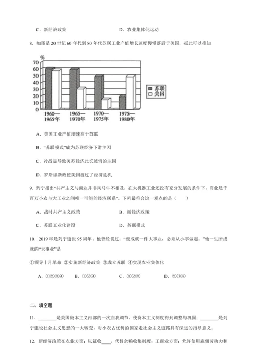 第11课 苏联的社会主义建设 暑假预习课课练（含答案）