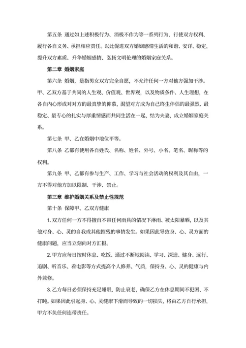 婚内忠诚协议范本