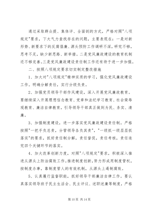 第一篇：县委党校践行八项规定自查自纠报告.docx