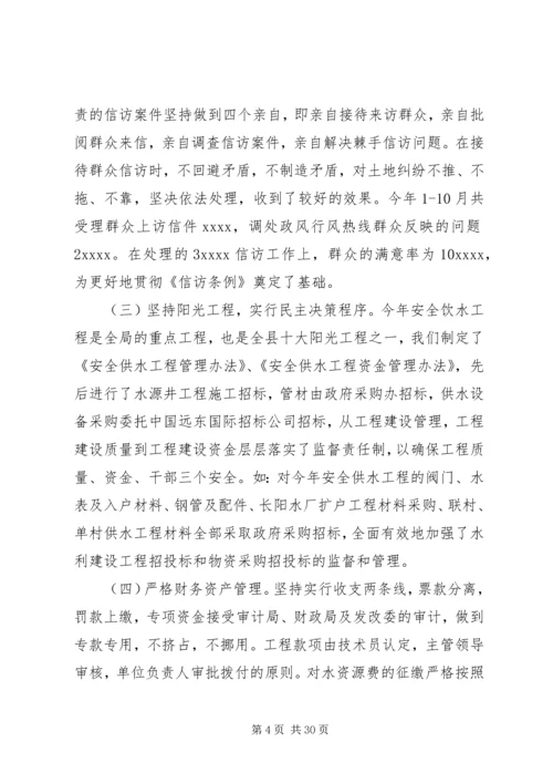 第一篇：水利局党风廉政建设责任制自查报告 (2).docx