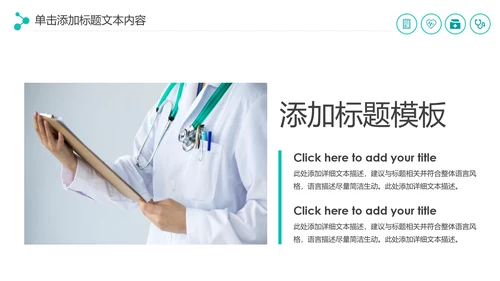 现代医疗报告医生护士工作汇报医药医学PPT模板