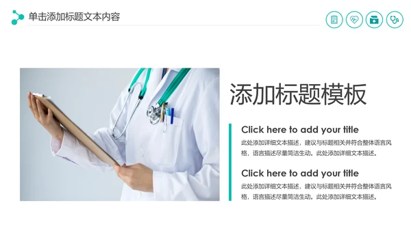 现代医疗报告医生护士工作汇报医药医学PPT模板
