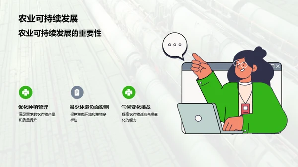 农业可持续发展的科学方法