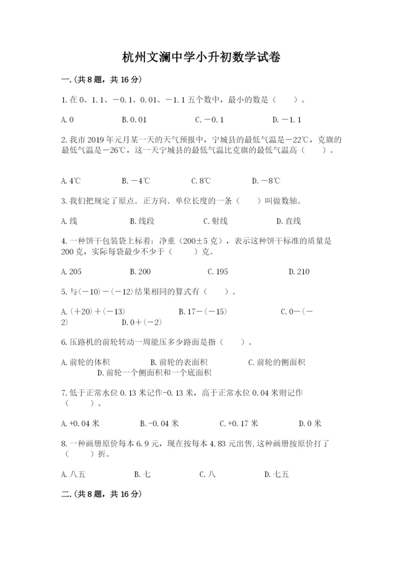 杭州文澜中学小升初数学试卷附参考答案（实用）.docx