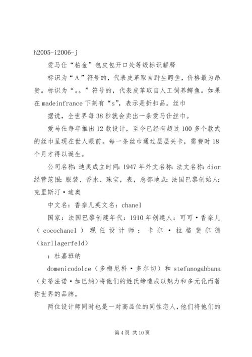 奢侈品研究报告.docx