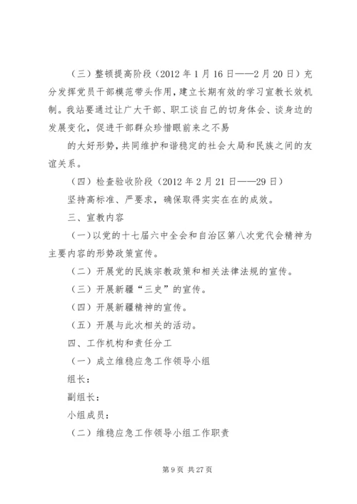 长治久安大实施方案.docx