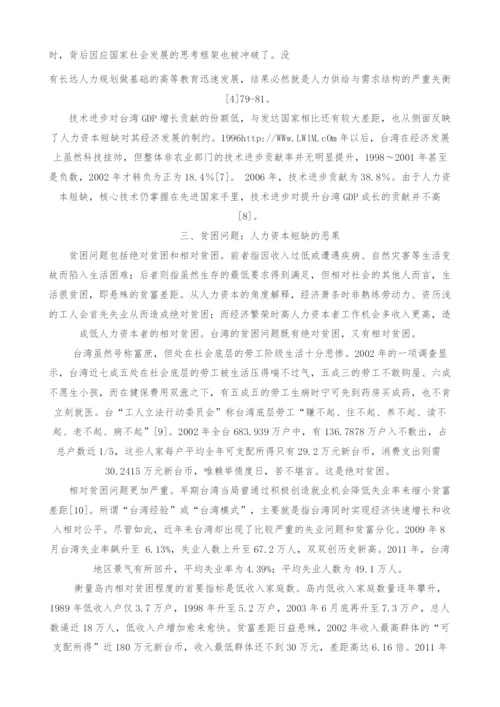 试析人力资本投资对台湾经济发展的影响.docx