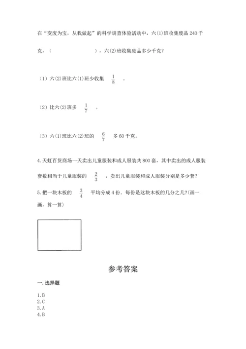西师大版六年级上册数学第三单元 分数除法 测试卷新版.docx