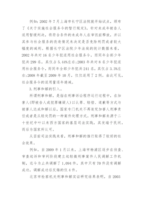 法学理论论文的范文集锦精编.docx