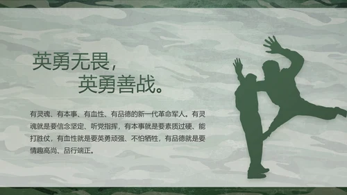 迷彩风八一部队特种兵训练动态PPT模板