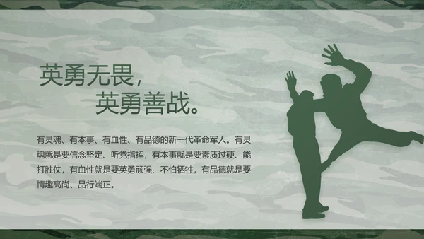 迷彩风八一部队特种兵训练动态PPT模板