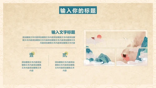 手绘中国风教育教学PPT模板