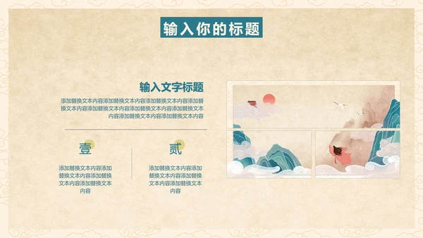 手绘中国风教育教学PPT模板