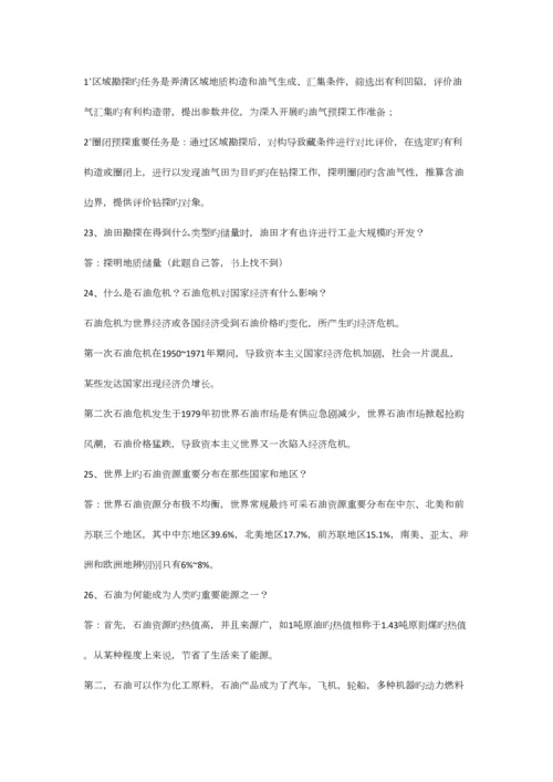 2023年石油工业概论知识点.docx