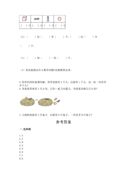 人教版一年级上册数学期中测试卷完整参考答案.docx