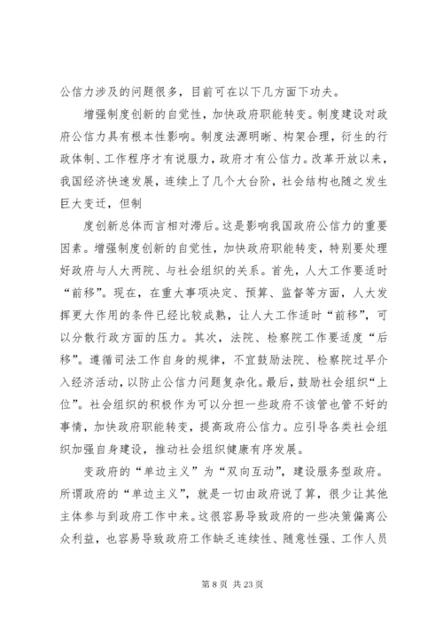 加强干部作风提高政府公信力.docx