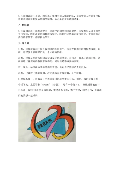 部编版小学四年级上册道德与法治期中测试卷附答案（巩固）.docx