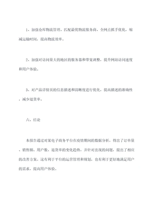报告格式及排版格式模板
