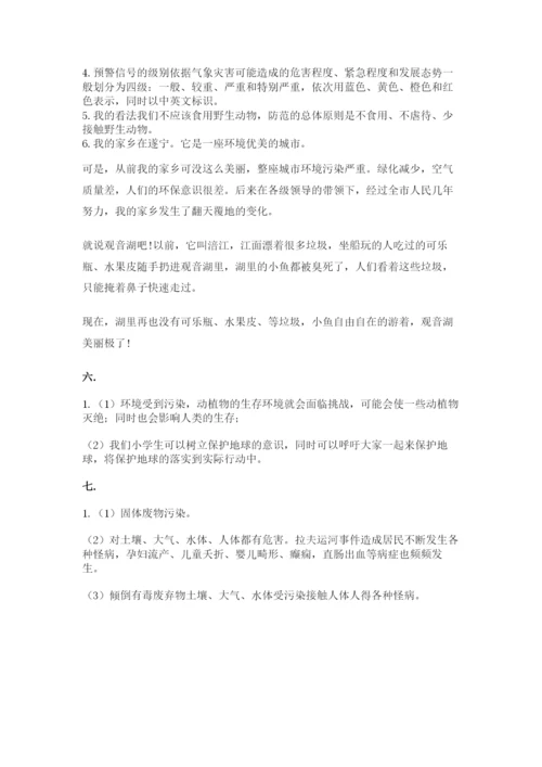 六年级下册道德与法治第二单元《爱护地球 共同责任》测试卷（考点梳理）.docx