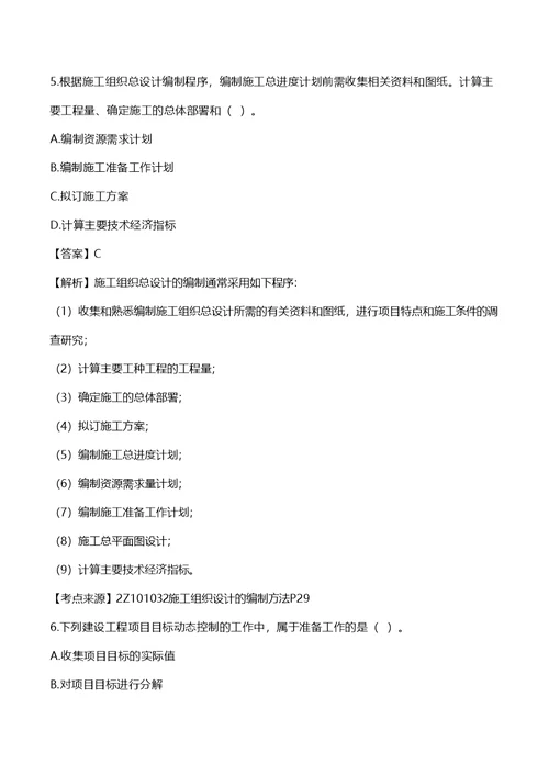 2018年二级建造师建设工程施工管理真题答案及解析