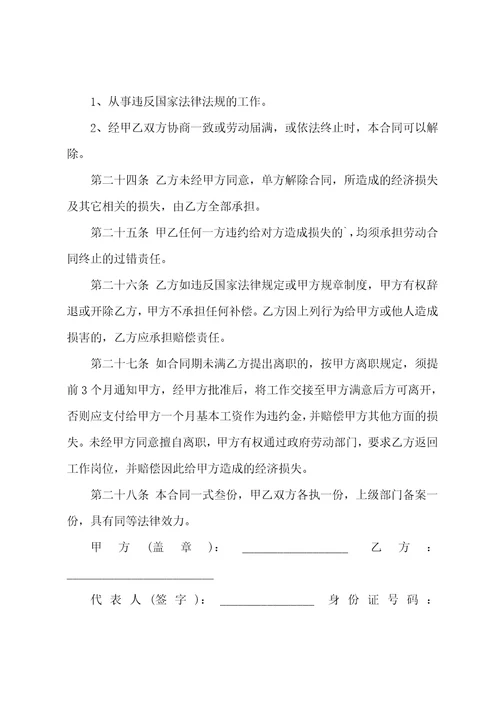 劳动用工合同书合集5篇