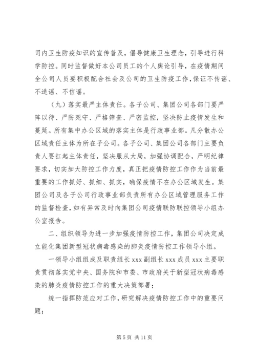 防控新型肺炎疫情宣传语新型冠状病毒感染的肺炎疫情防控工作方案,范文.docx