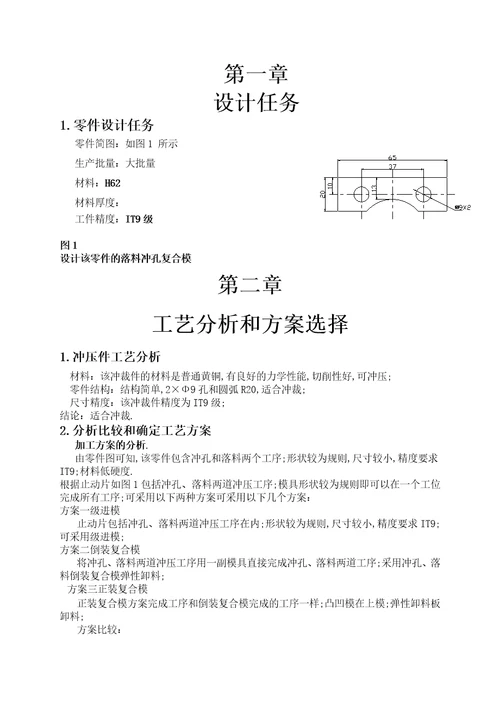 止动片落料冲孔复合模具设计