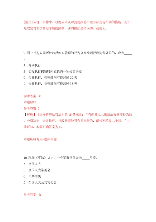 广西金秀瑶族自治县自然资源局招考2名聘用人员模拟试卷附答案解析8