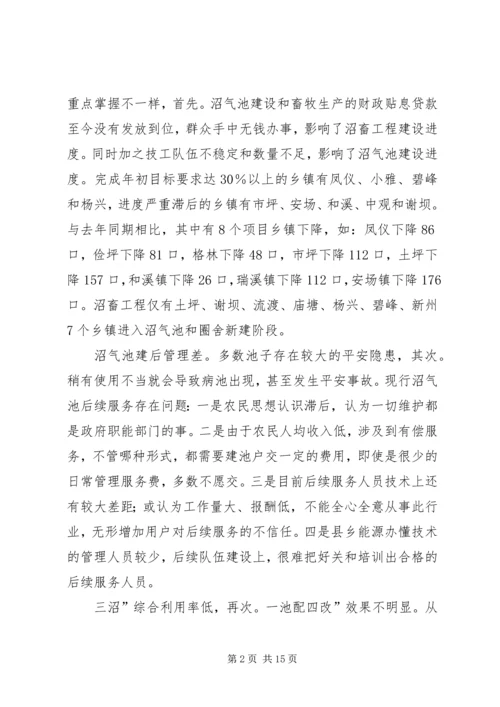 副县长在沼畜现场会发言材料_1.docx