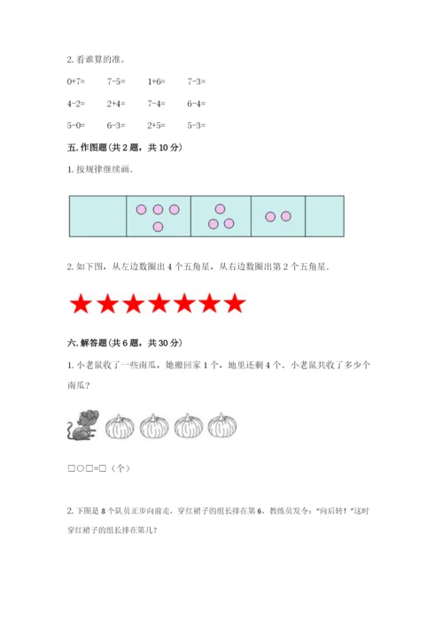 北师大版一年级上册数学期中测试卷含完整答案【名师系列】.docx