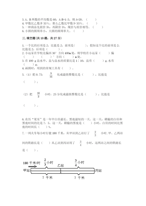 2022六年级上册数学期末考试试卷及完整答案【夺冠系列】.docx