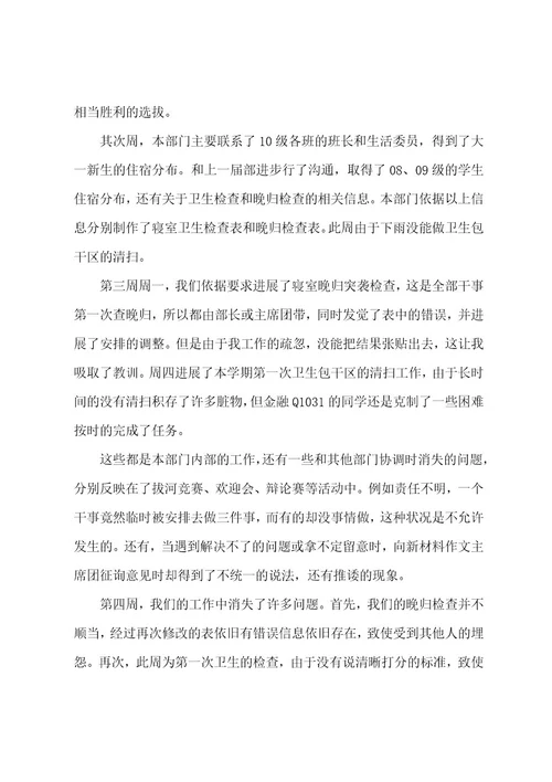 生活部每月份工作总结报告