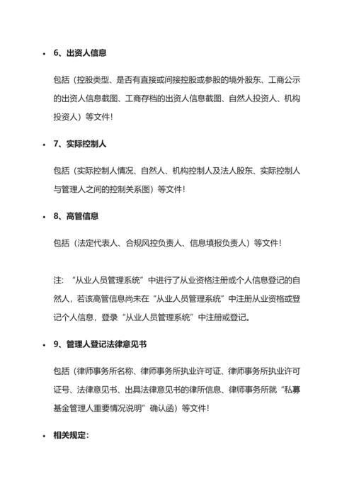 私募基金管理人备案流程及条件.docx