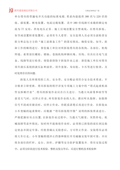 塔吊按拆监理细则(红枫金座).docx