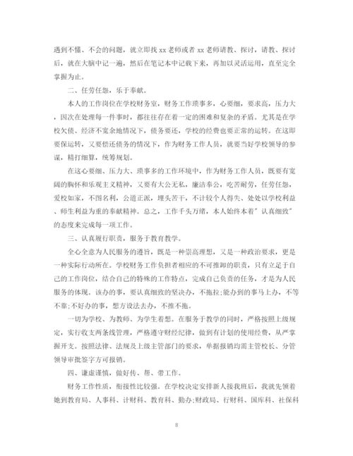 精编之学校财务工作总结年终模板.docx