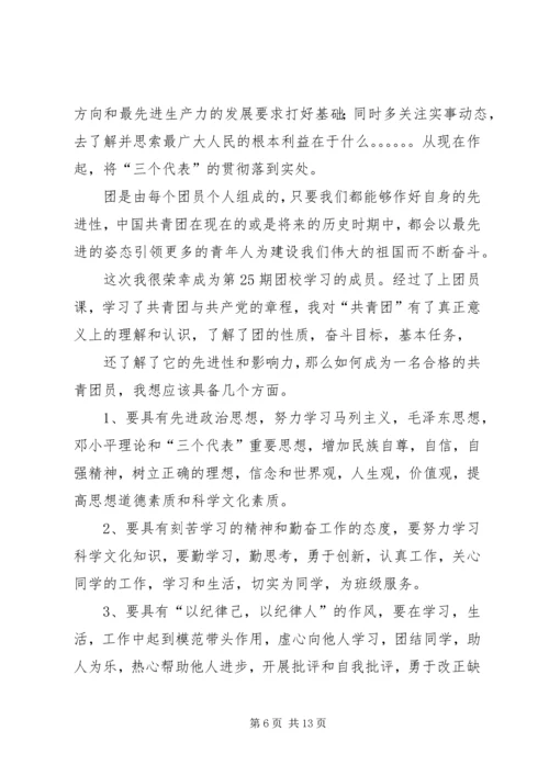 通过党课的学习 (3).docx